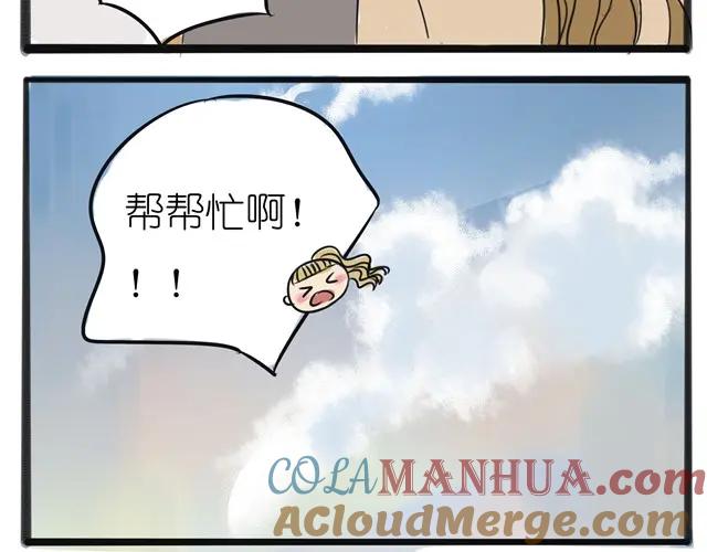 黎明有星辰 第2话 就这样拒绝了？ 第33页