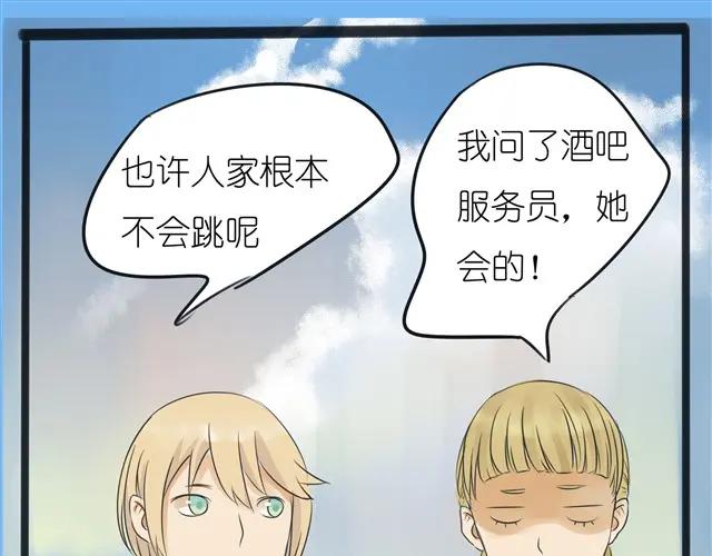 黎明有星辰 第2话 就这样拒绝了？ 第8页