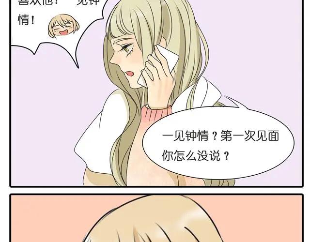 黎明有星辰 第29话 女生主动很吃亏的哦 第30页