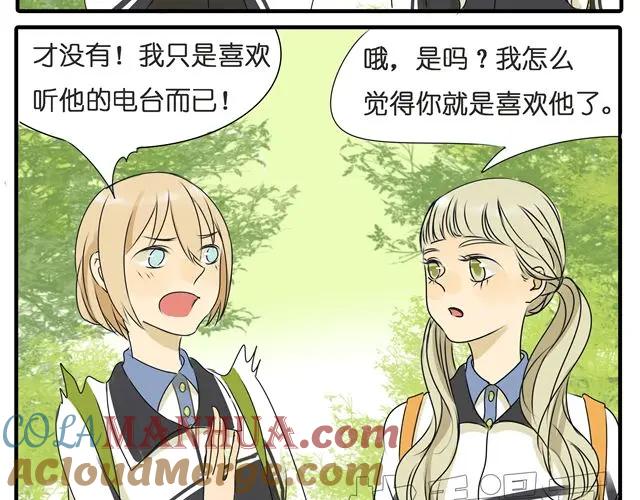 黎明有星辰 第29话 女生主动很吃亏的哦 第25页