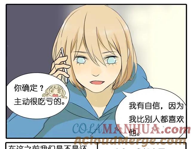黎明有星辰 第29话 女生主动很吃亏的哦 第33页