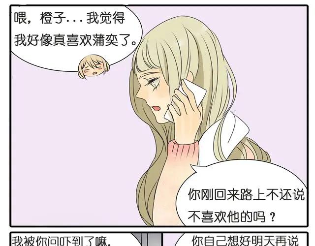 黎明有星辰 第29话 女生主动很吃亏的哦 第28页