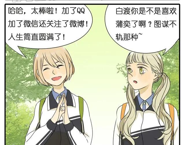 黎明有星辰 第29话 女生主动很吃亏的哦 第24页