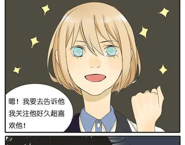 黎明有星辰 第29话 女生主动很吃亏的哦 第18页