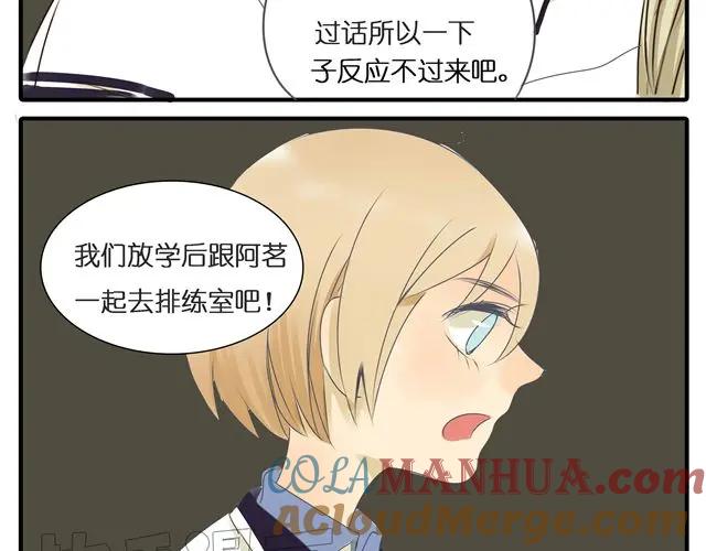 黎明有星辰 第29话 女生主动很吃亏的哦 第15页