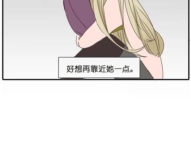 黎明有星辰 第29话 女生主动很吃亏的哦 第4页