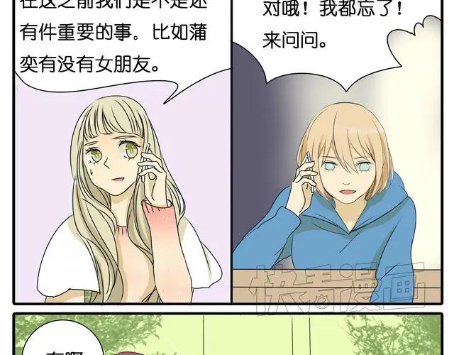 黎明有星辰 第29话 女生主动很吃亏的哦 第34页