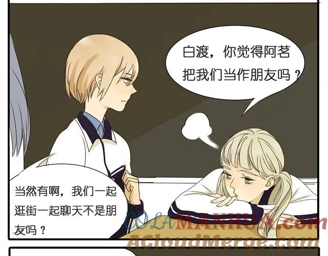 黎明有星辰 第29话 女生主动很吃亏的哦 第9页