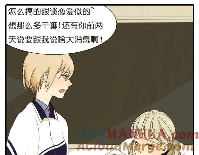 黎明有星辰 第29话 女生主动很吃亏的哦 第11页