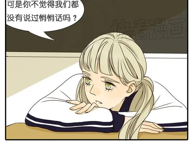 黎明有星辰 第29话 女生主动很吃亏的哦 第10页