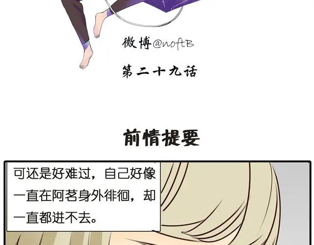 黎明有星辰 第29话 女生主动很吃亏的哦 第2页