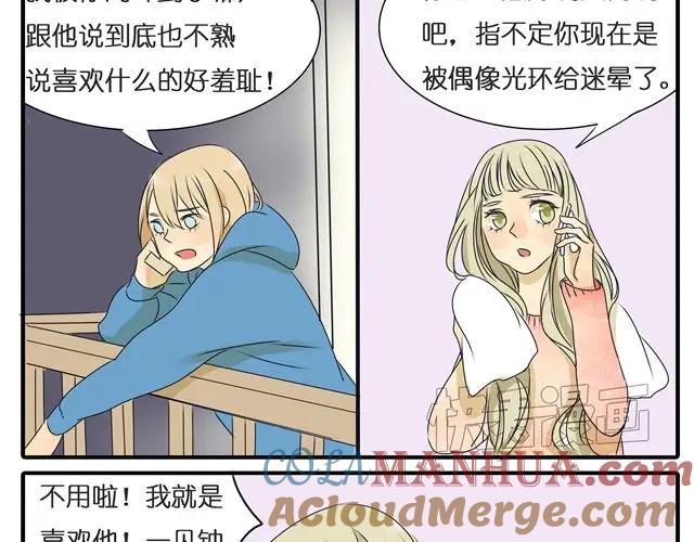 黎明有星辰 第29话 女生主动很吃亏的哦 第29页