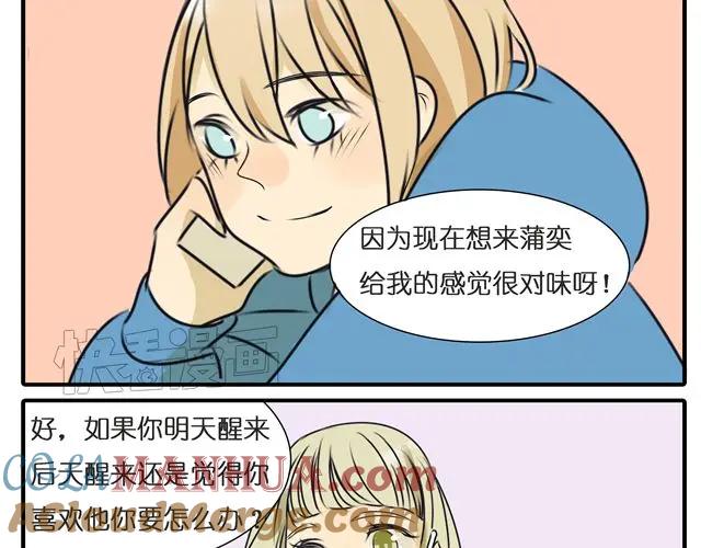 黎明有星辰 第29话 女生主动很吃亏的哦 第31页