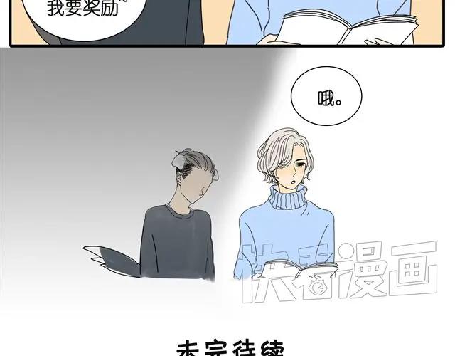 黎明有星辰 第30话 最后原谅你一次 第44页