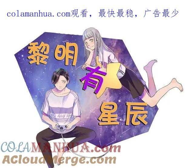 黎明有星辰 第30话 最后原谅你一次 第1页