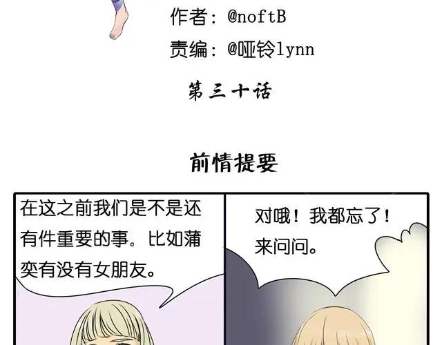 黎明有星辰 第30话 最后原谅你一次 第2页