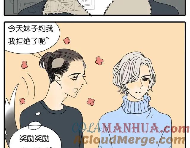 黎明有星辰 第30话 最后原谅你一次 第43页