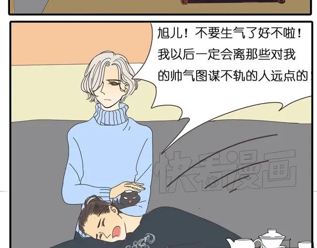 黎明有星辰 第30话 最后原谅你一次 第23页