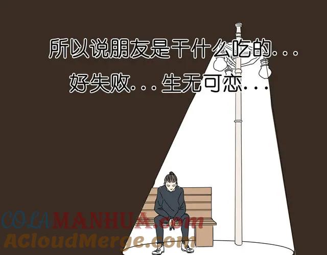 黎明有星辰 第30话 最后原谅你一次 第10页