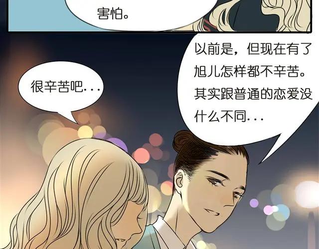 黎明有星辰 第31话 这是我第一次喜欢上一个人 第33页