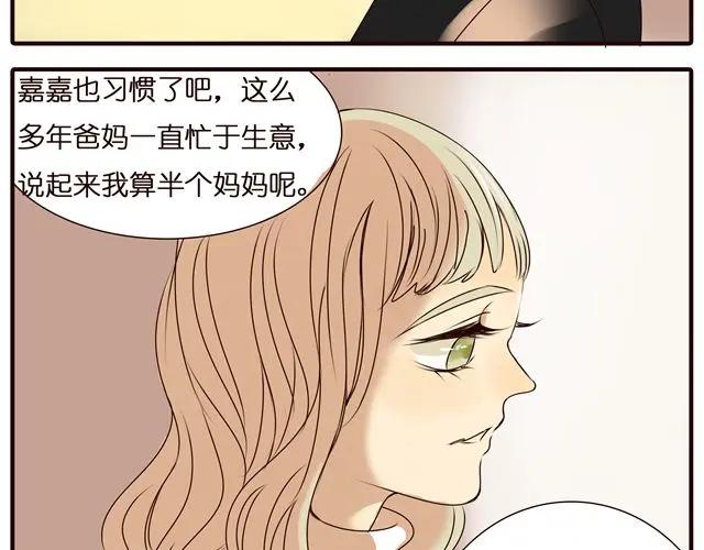 黎明有星辰 第31话 这是我第一次喜欢上一个人 第18页