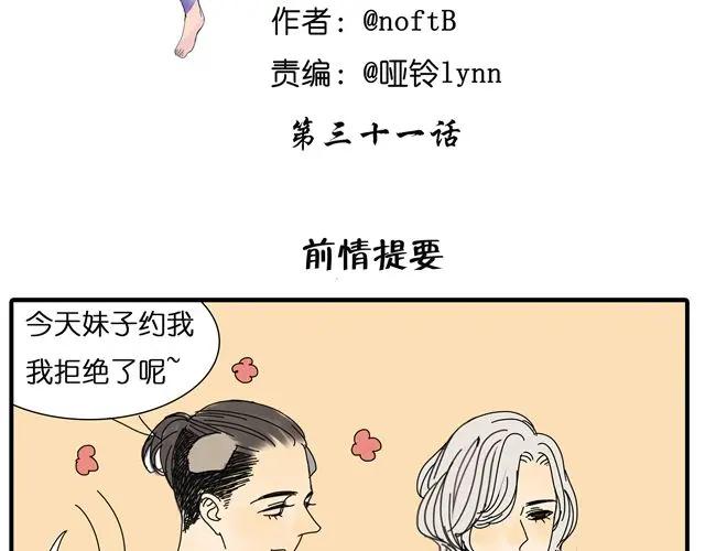 黎明有星辰 第31话 这是我第一次喜欢上一个人 第2页