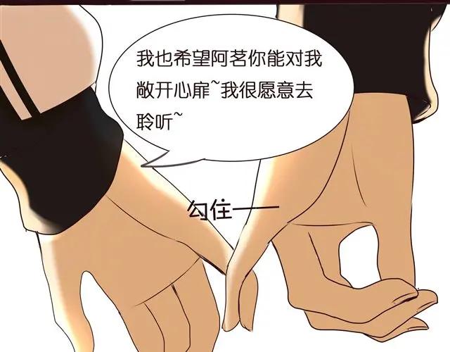 黎明有星辰 第31话 这是我第一次喜欢上一个人 第23页