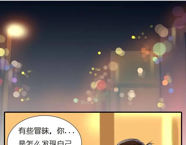 黎明有星辰 第31话 这是我第一次喜欢上一个人 第29页