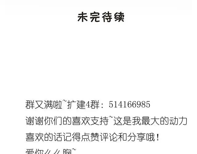 黎明有星辰 第31话 这是我第一次喜欢上一个人 第60页