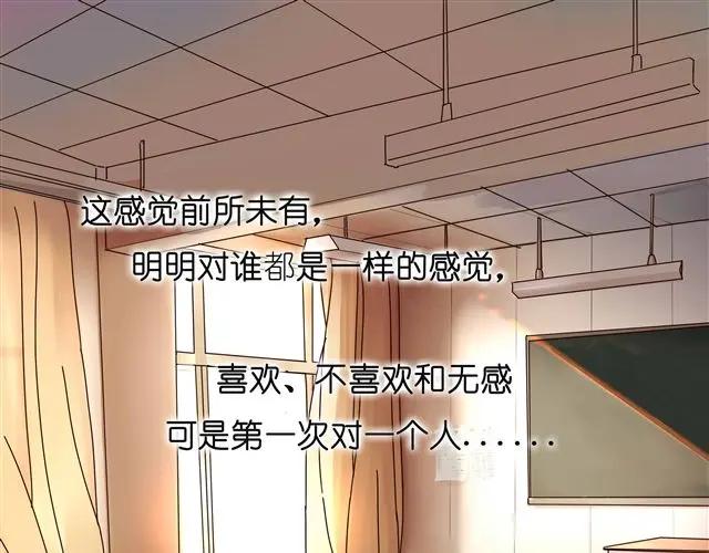 黎明有星辰 第31话 这是我第一次喜欢上一个人 第5页