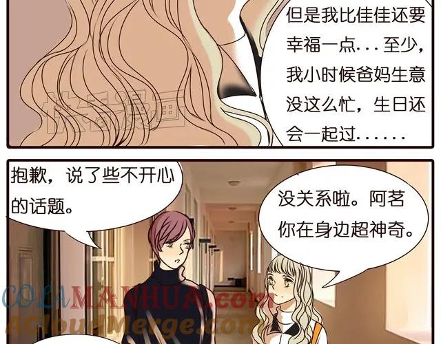 黎明有星辰 第31话 这是我第一次喜欢上一个人 第19页