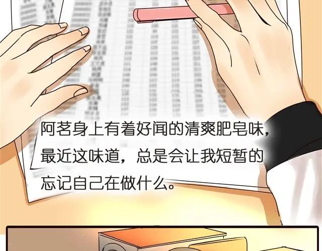 黎明有星辰 第31话 这是我第一次喜欢上一个人 第8页