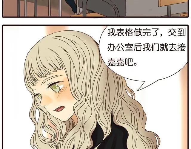 黎明有星辰 第31话 这是我第一次喜欢上一个人 第14页
