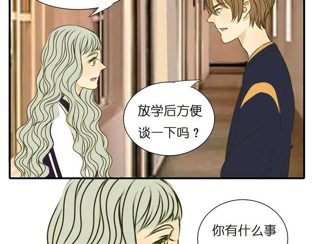 黎明有星辰 第31话 这是我第一次喜欢上一个人 第56页
