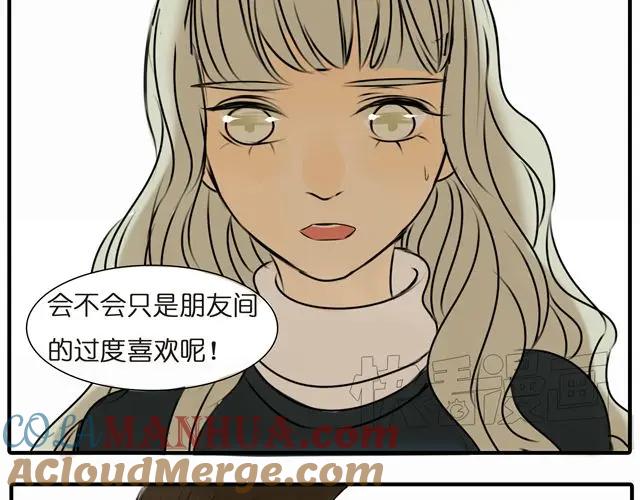 黎明有星辰 第31话 这是我第一次喜欢上一个人 第37页