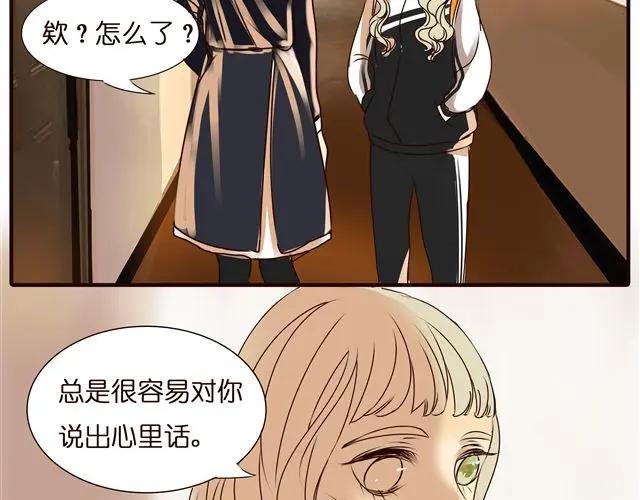 黎明有星辰 第31话 这是我第一次喜欢上一个人 第20页