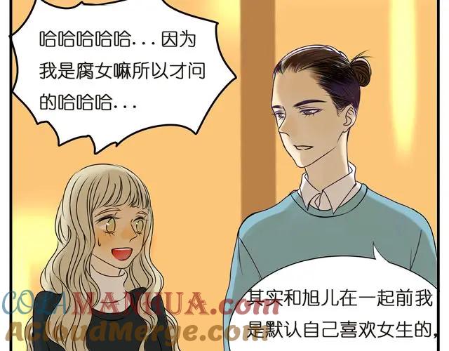 黎明有星辰 第31话 这是我第一次喜欢上一个人 第31页