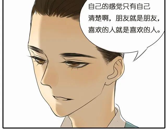 黎明有星辰 第31话 这是我第一次喜欢上一个人 第38页