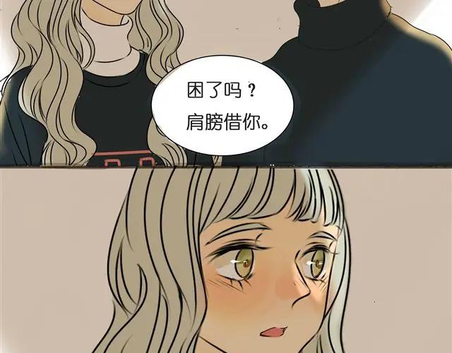 黎明有星辰 第31话 这是我第一次喜欢上一个人 第45页