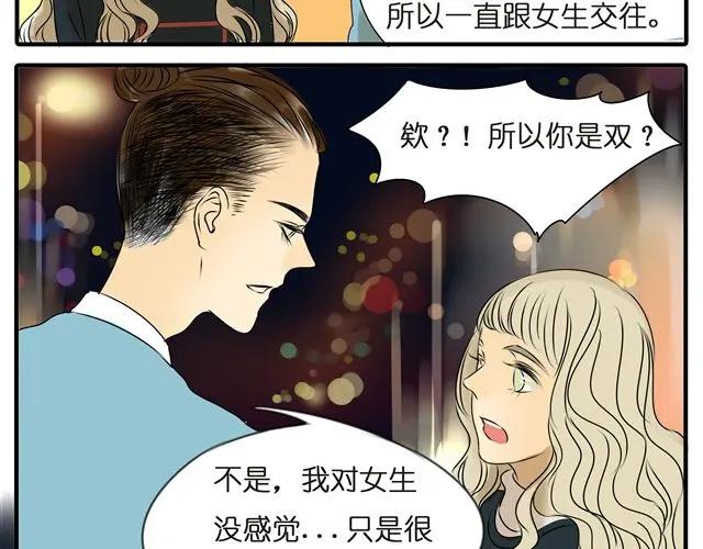 黎明有星辰 第31话 这是我第一次喜欢上一个人 第32页