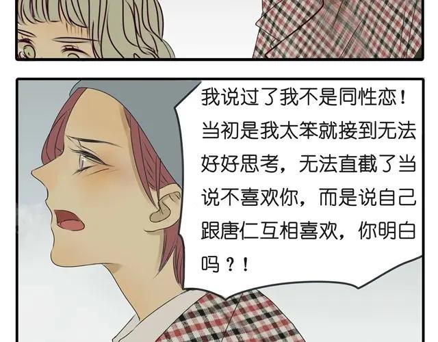 黎明有星辰 第32话 都是因为你，他们才会死 第44页