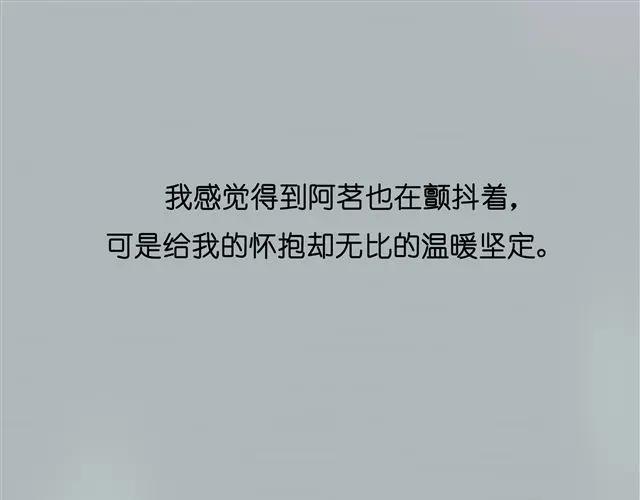 黎明有星辰 第32话 都是因为你，他们才会死 第59页