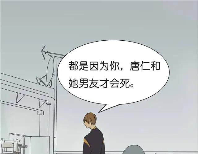 黎明有星辰 第32话 都是因为你，他们才会死 第47页
