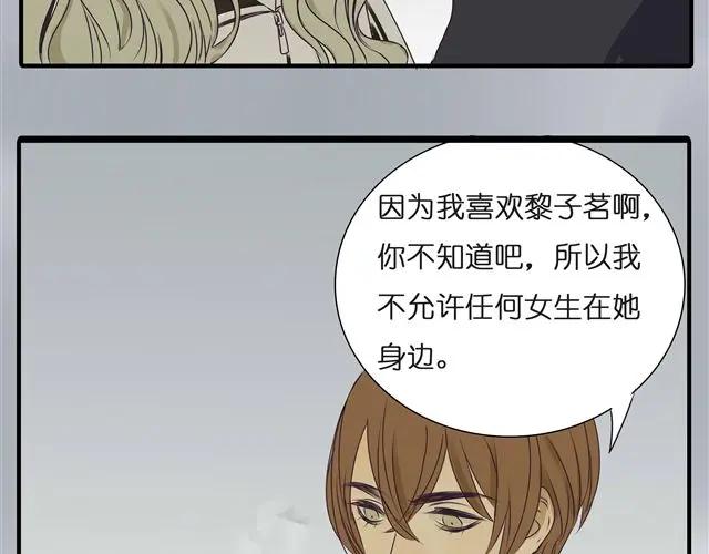 黎明有星辰 第32话 都是因为你，他们才会死 第9页