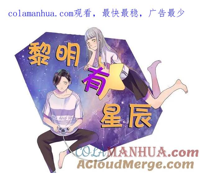 黎明有星辰 第32话 都是因为你，他们才会死 第1页