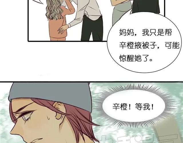 黎明有星辰 第32话 都是因为你，他们才会死 第33页