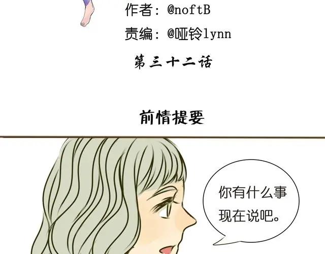 黎明有星辰 第32话 都是因为你，他们才会死 第2页