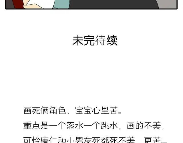 黎明有星辰 第33话 我是凶手，让所有人都不幸福 第66页