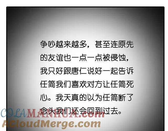 黎明有星辰 第33话 我是凶手，让所有人都不幸福 第28页