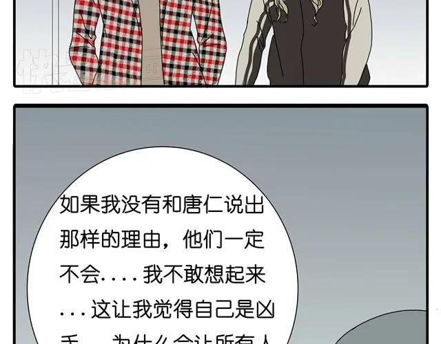 黎明有星辰 第33话 我是凶手，让所有人都不幸福 第47页
